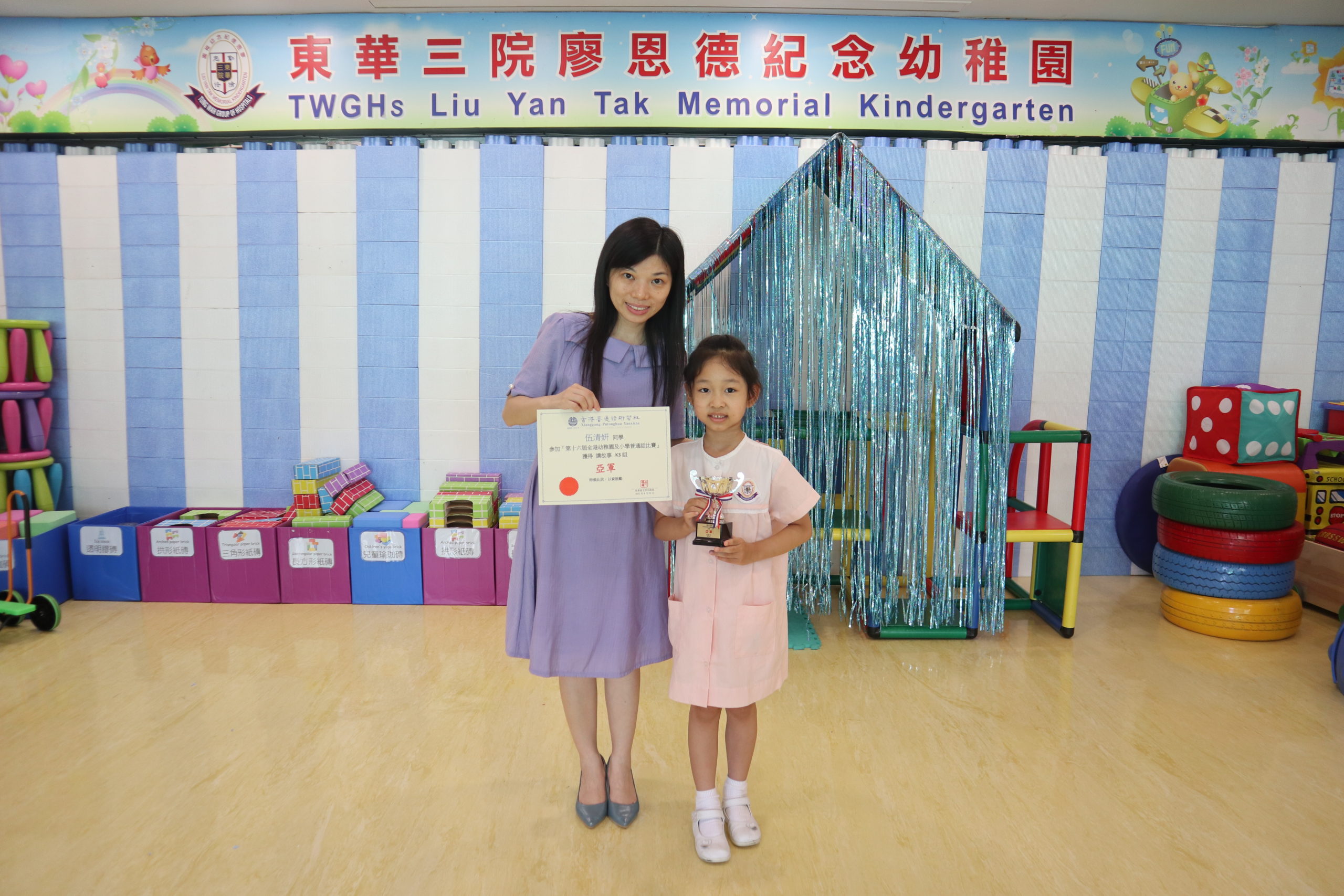 學生榮獲「第十六屆全港幼稚園及小學普通話比賽（講故事）K3組」- 一等獎及亞軍