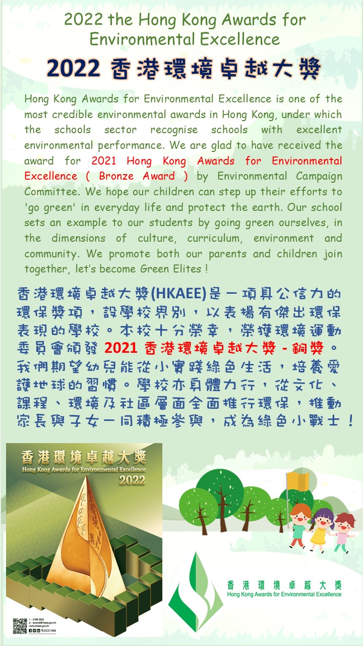 2021香港環境卓越大獎銅獎