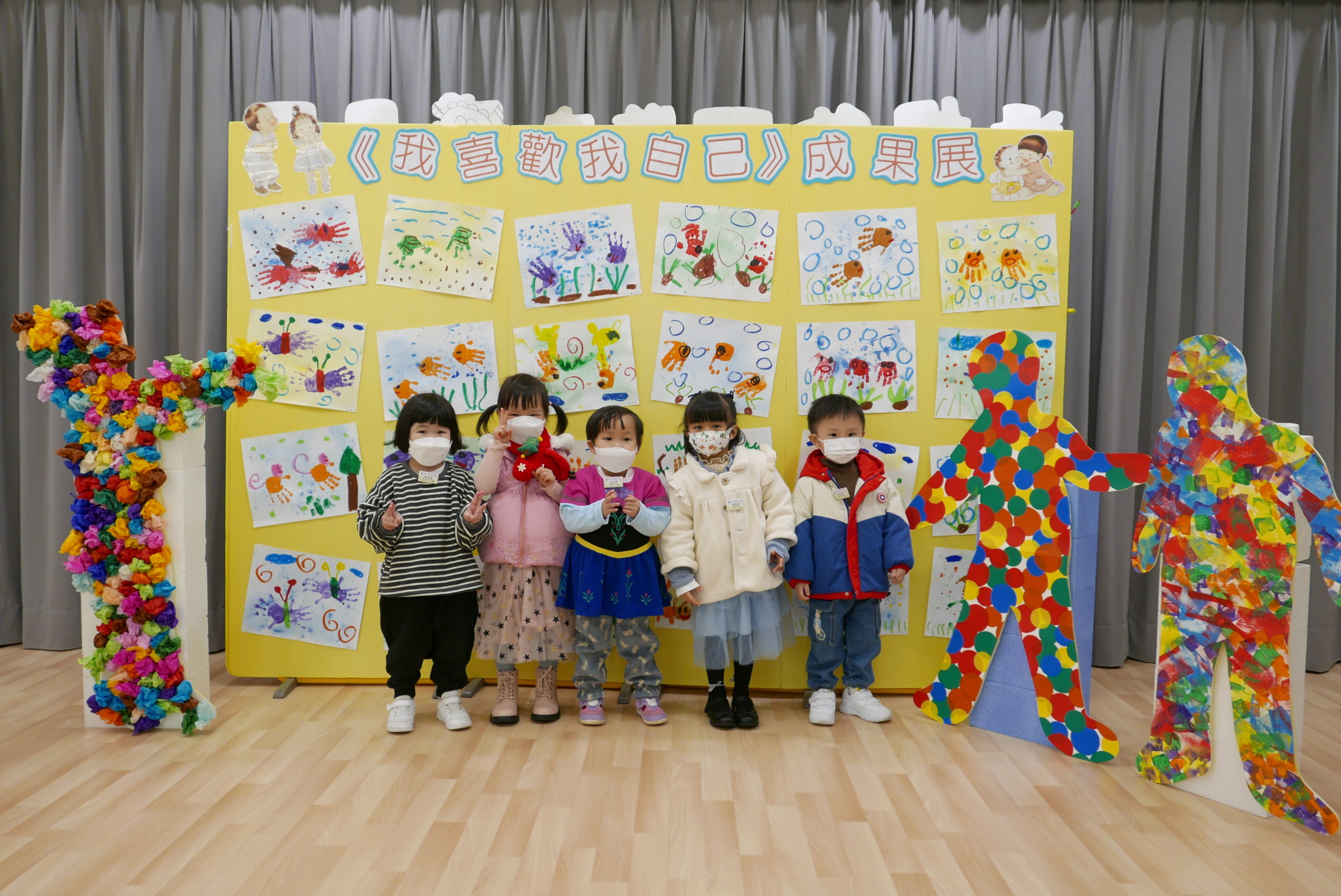 幼兒班繪本「我喜歡我自己」成果展