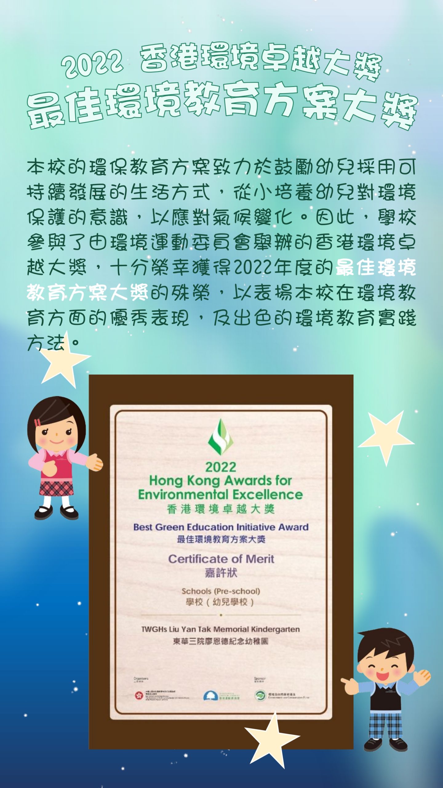 Hong Kong Awards for Environmental Excellence Poster_中文