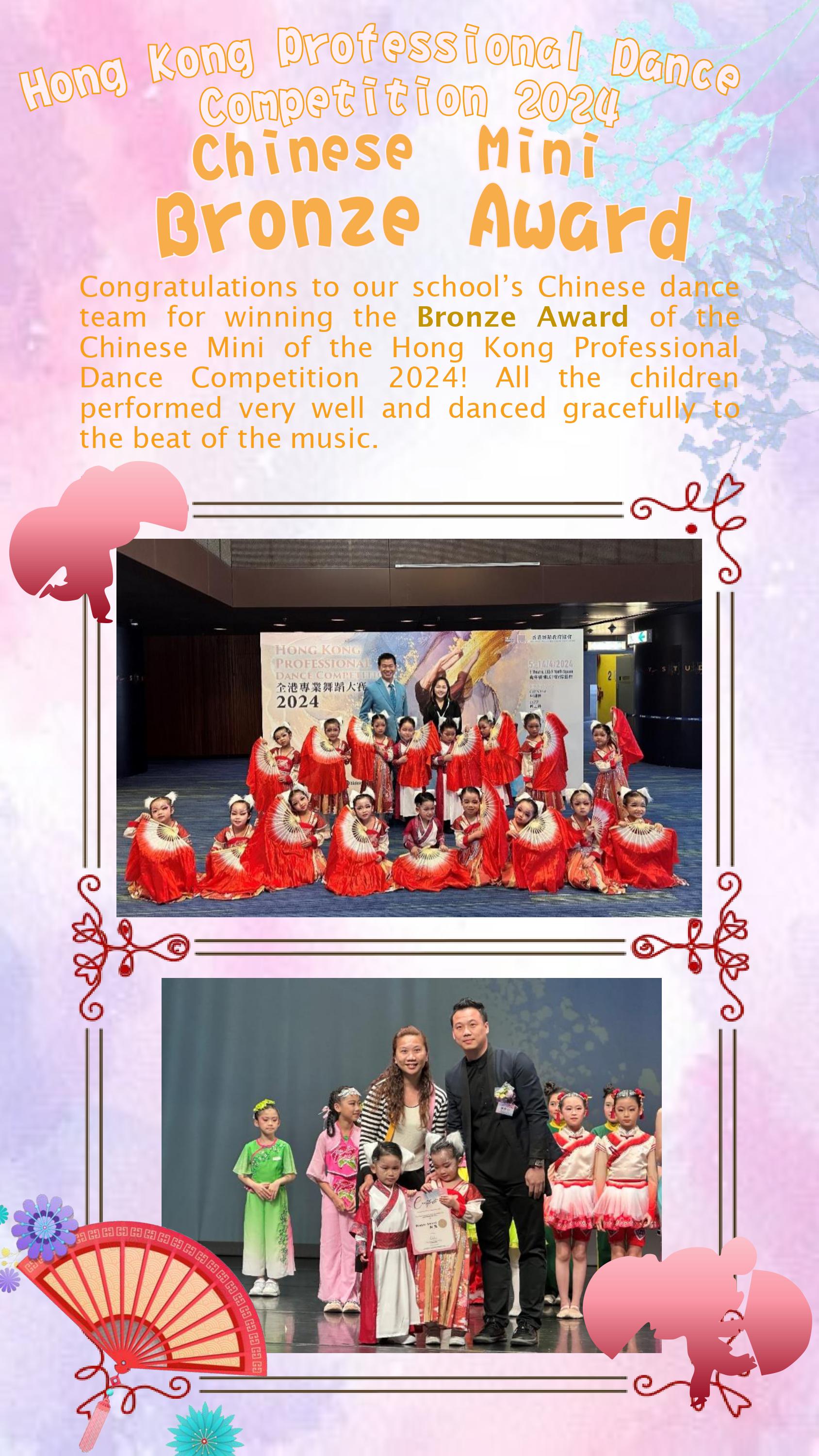 全港專業舞蹈大賽2024 中國舞 銅獎 ENG