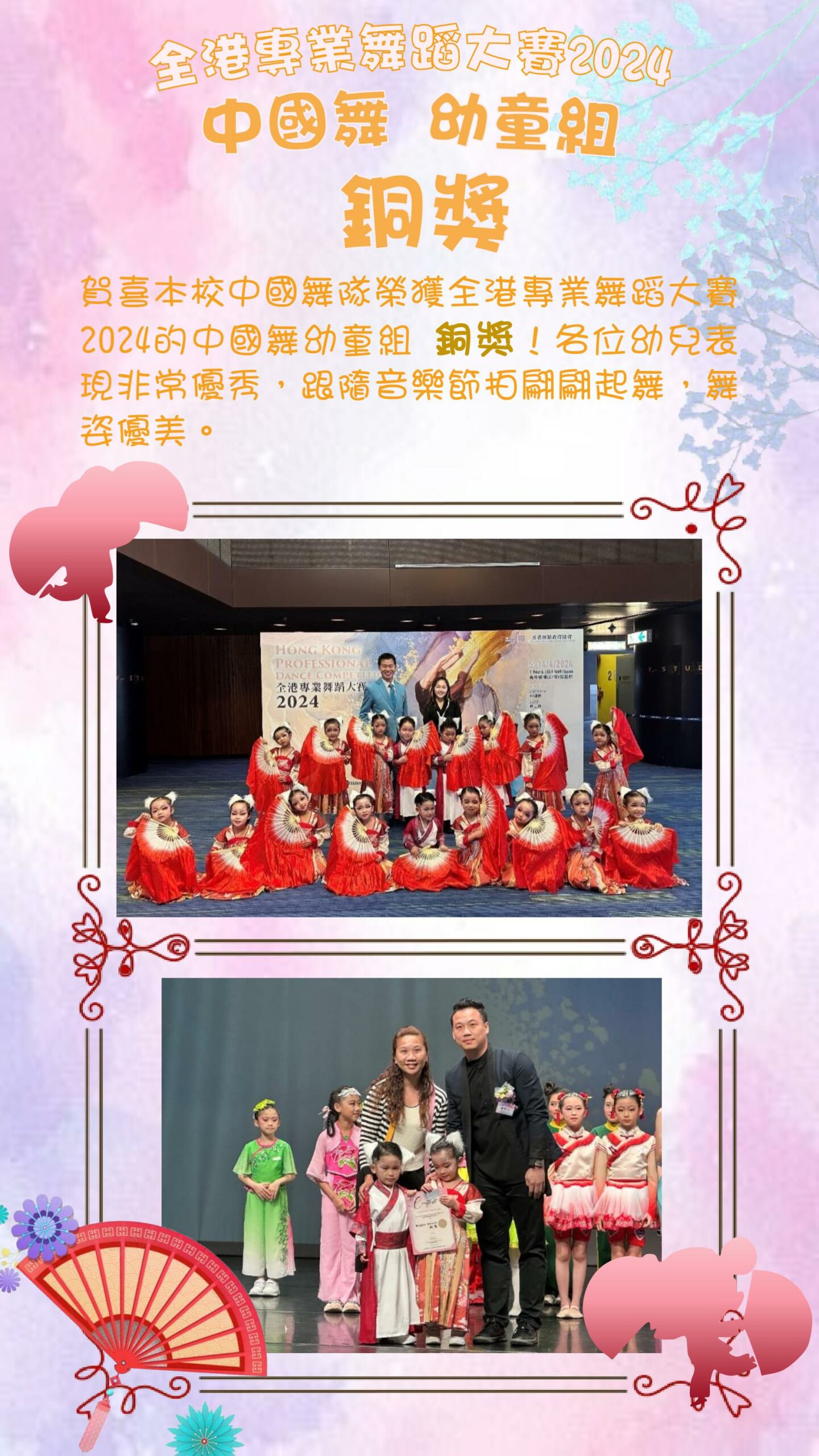 全港專業舞蹈大賽2024 中國舞 銅獎 中文