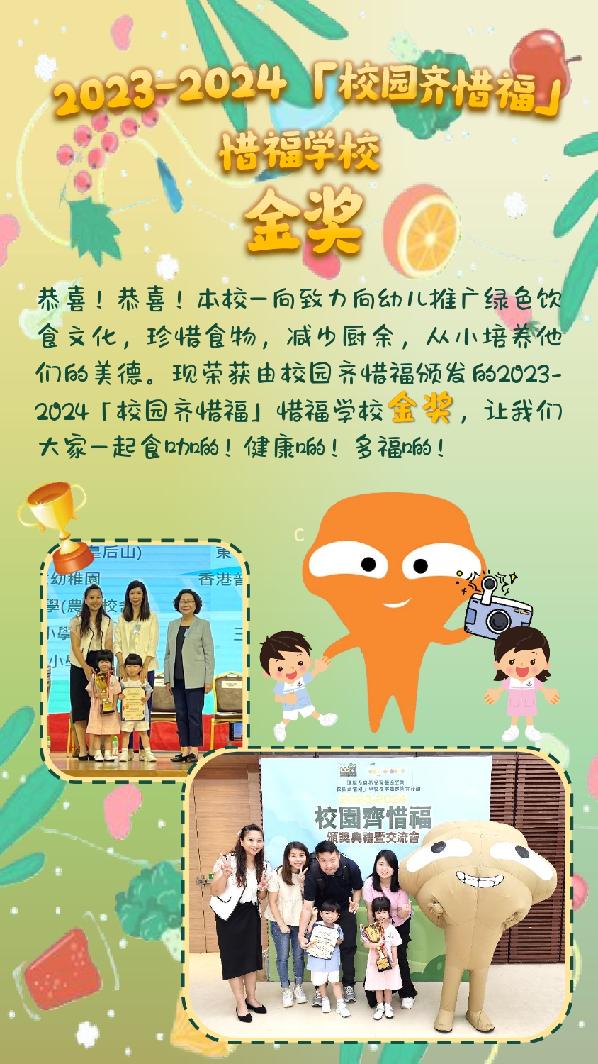 校園齊惜福 金獎 POSTER (簡體)
