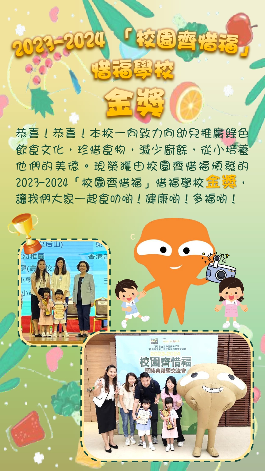 校園齊惜福 金獎 POSTER_中文