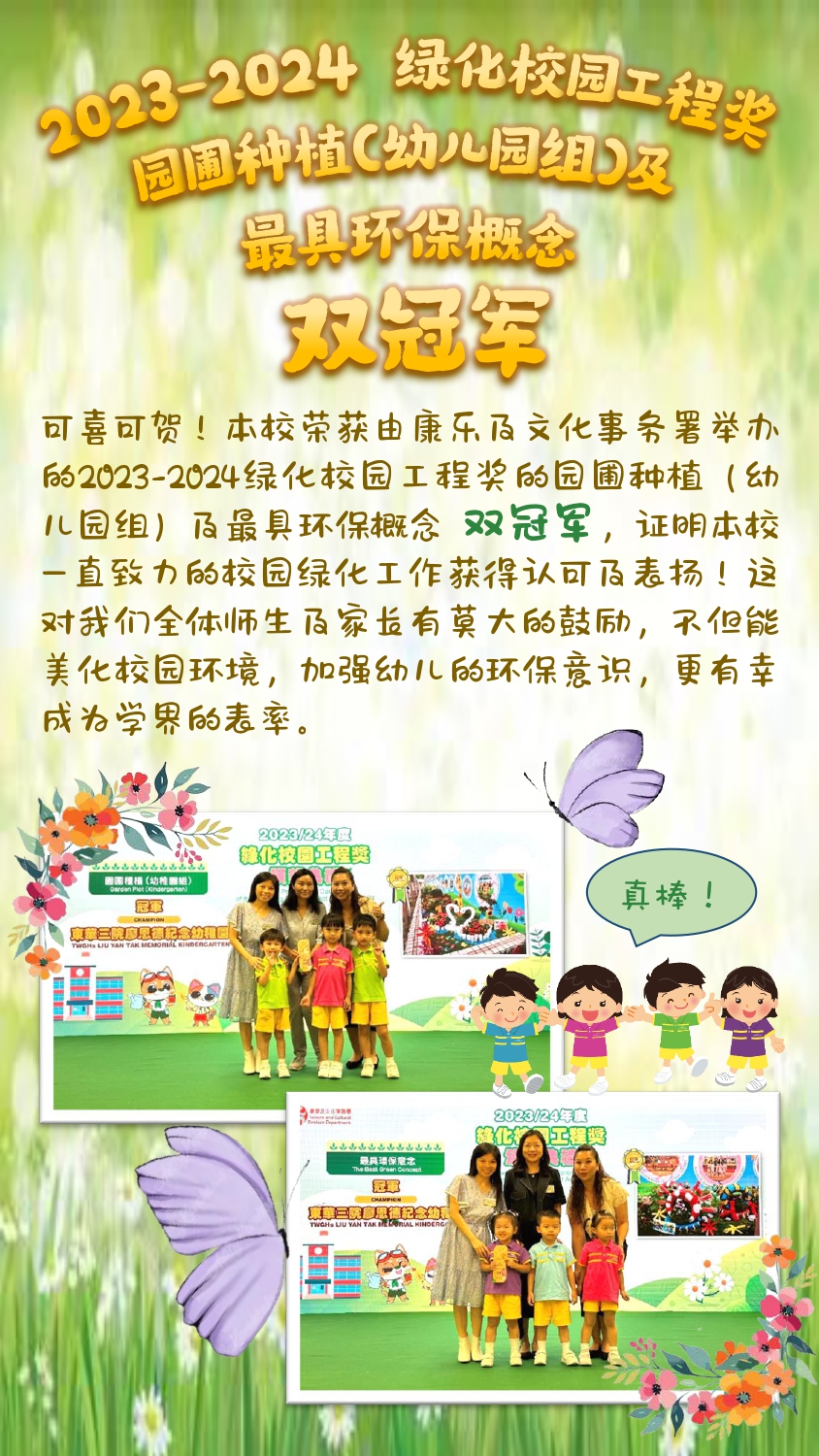 綠化校園工程 雙冠軍 POSTER_簡體