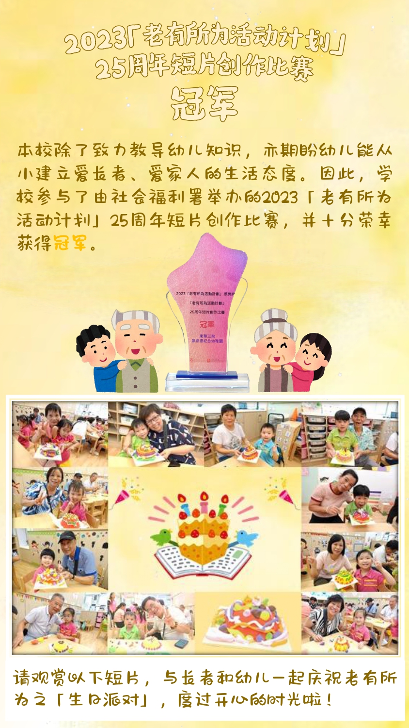2023 老有所為25周年短片創作比賽 簡體
