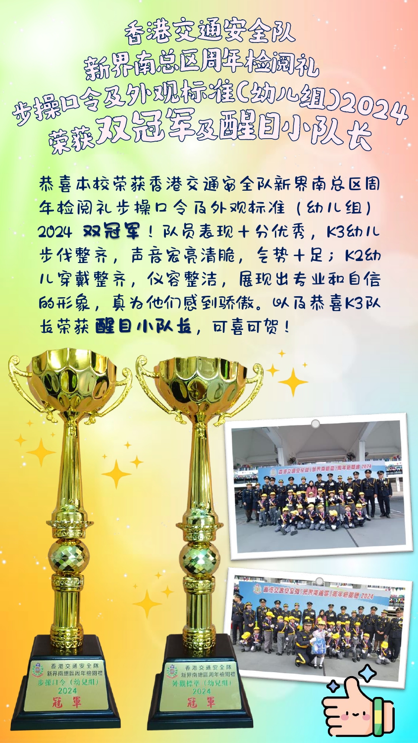 2024交安獎項UPDATE簡體
