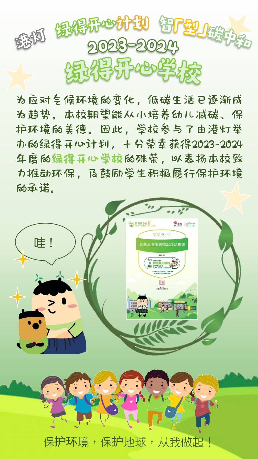 Happy Green School POSTER 簡體
