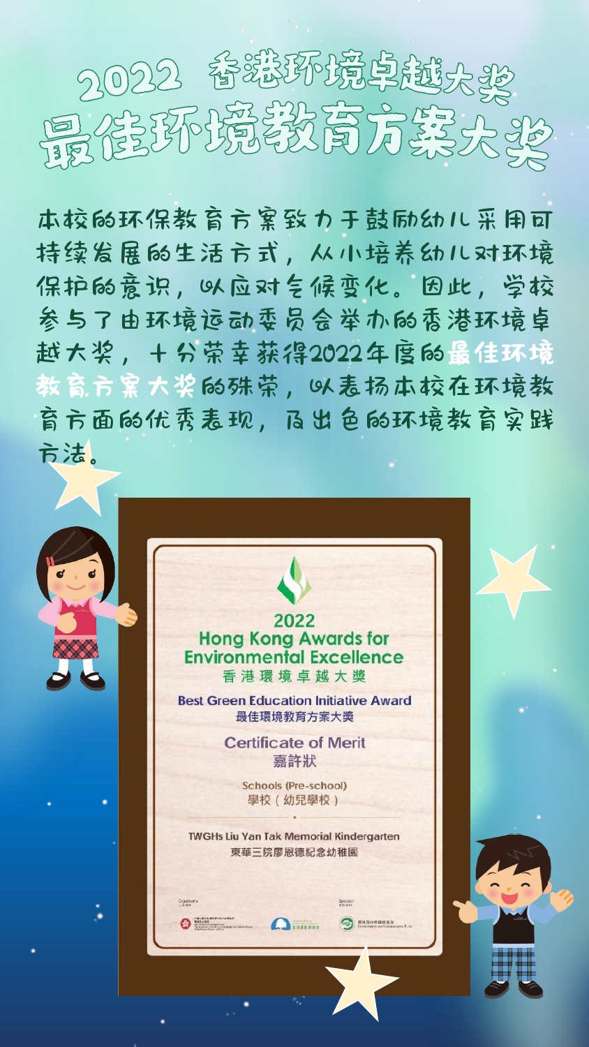 Hong Kong Awards for Environmental Excellence Poster 簡體