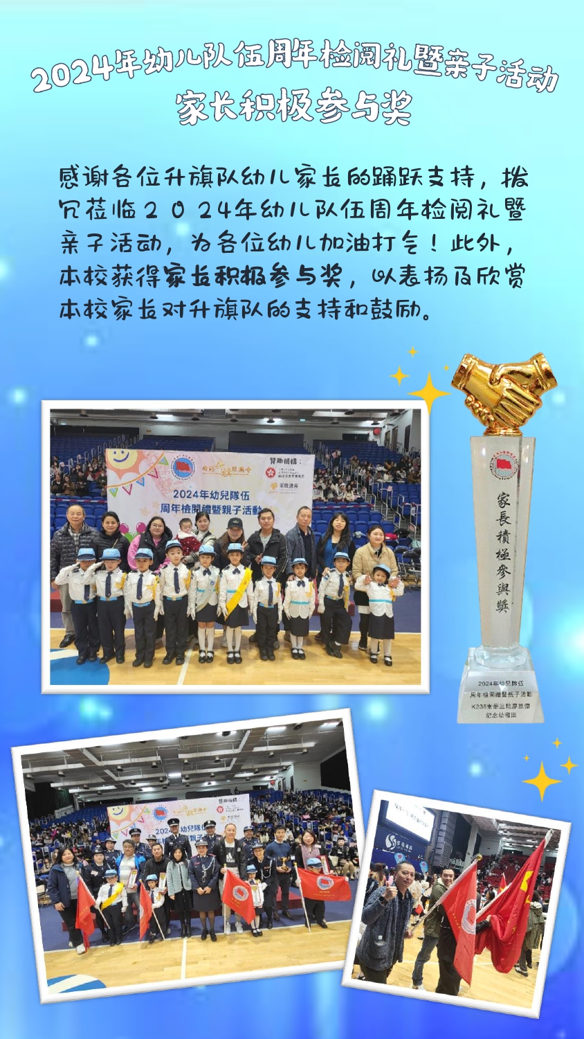 家長積極參與獎 簡體