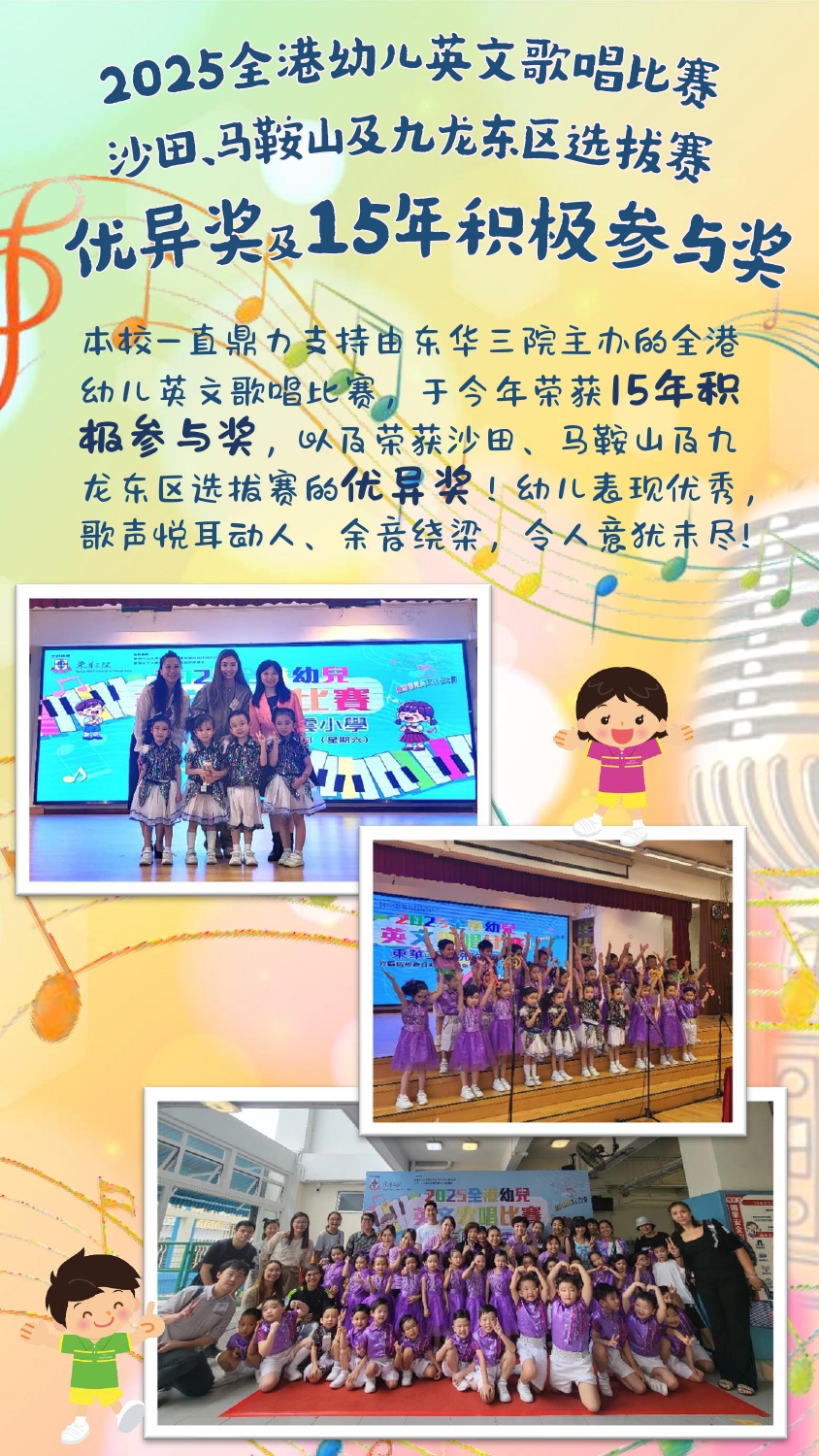 全港幼兒英文歌唱比賽 優異獎 積極參與獎_簡體