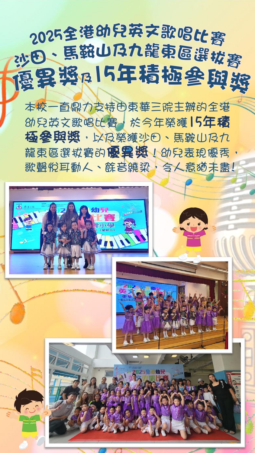 全港幼兒英文歌唱比賽 優異獎 積極參與獎_繁體
