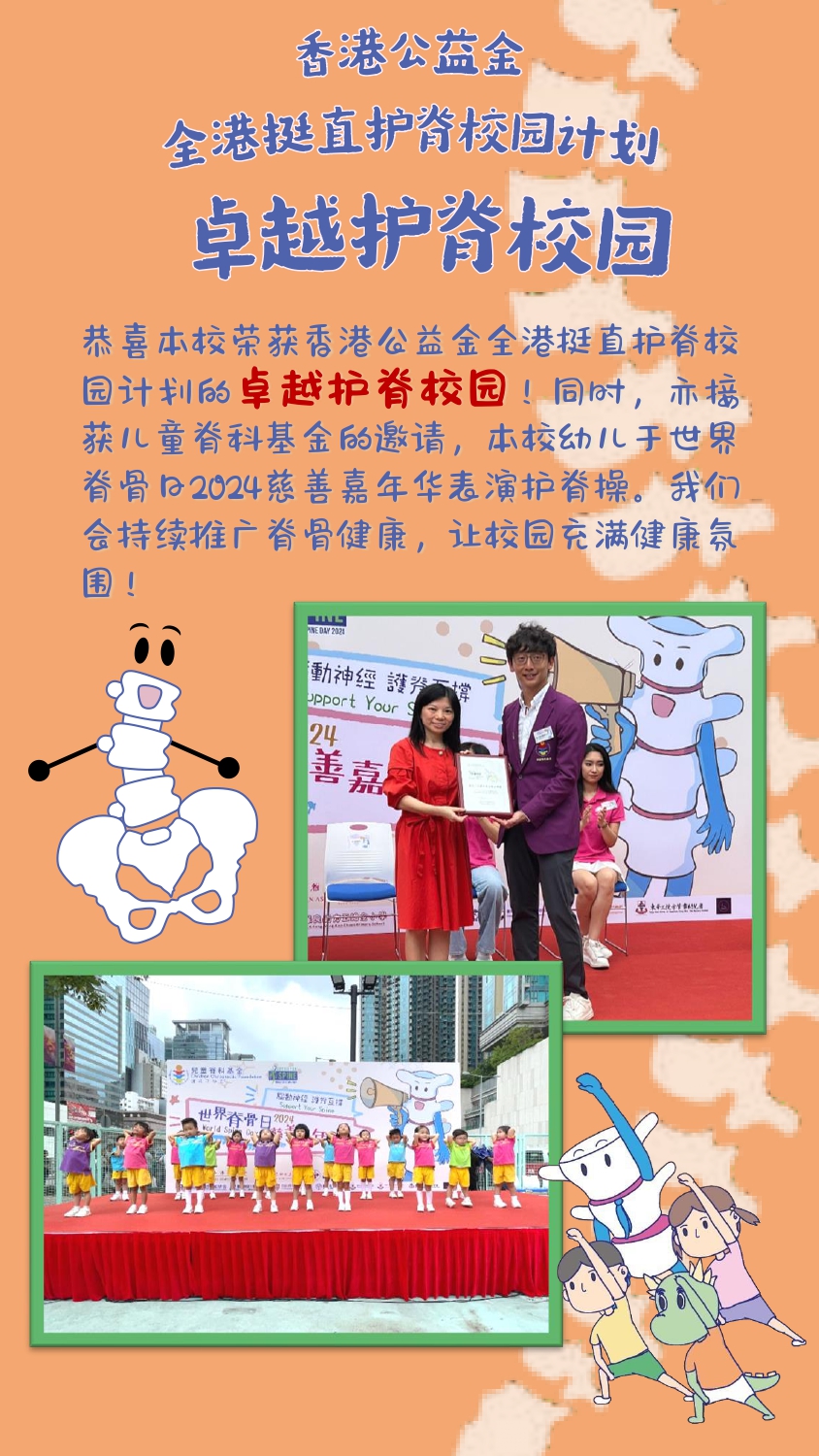 卓越護脊校園_簡體