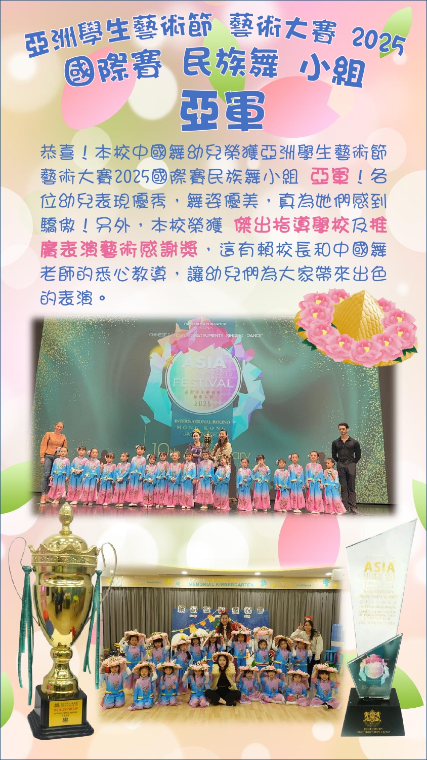 chinese dance 亞洲學生藝術節 藝術大賽2025_繁體