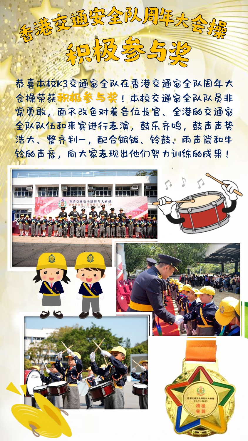 交安周年大會操_簡體