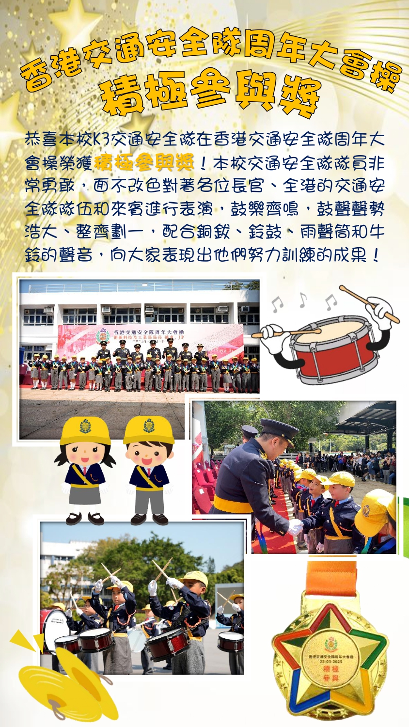 交安周年大會操_繁體