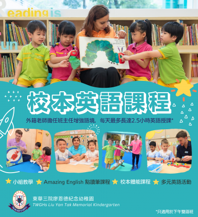 廖恩德幼稚園